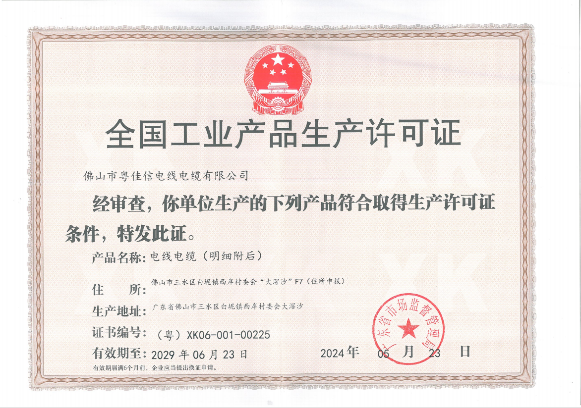 全國工業產品生產許可證